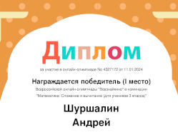 Всероссийской онлайн-олимпиады 
